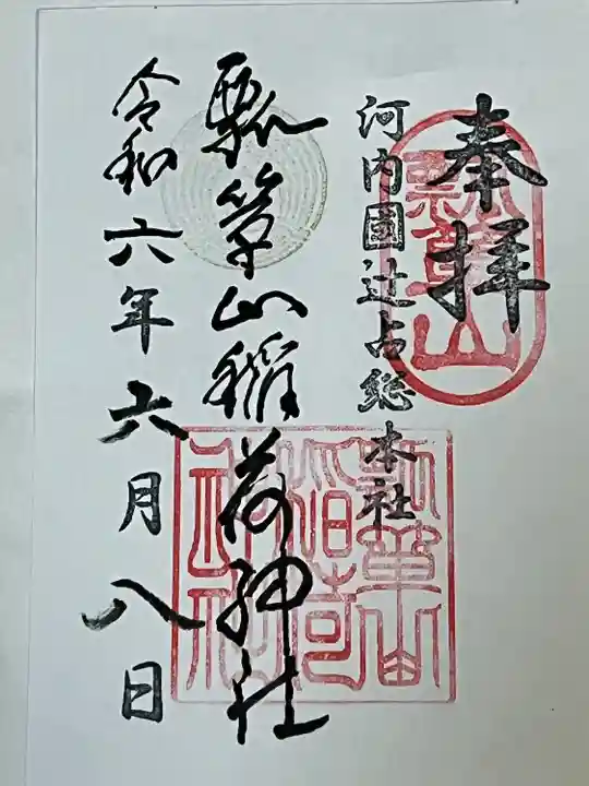 瓢箪山稲荷神社(大阪府)