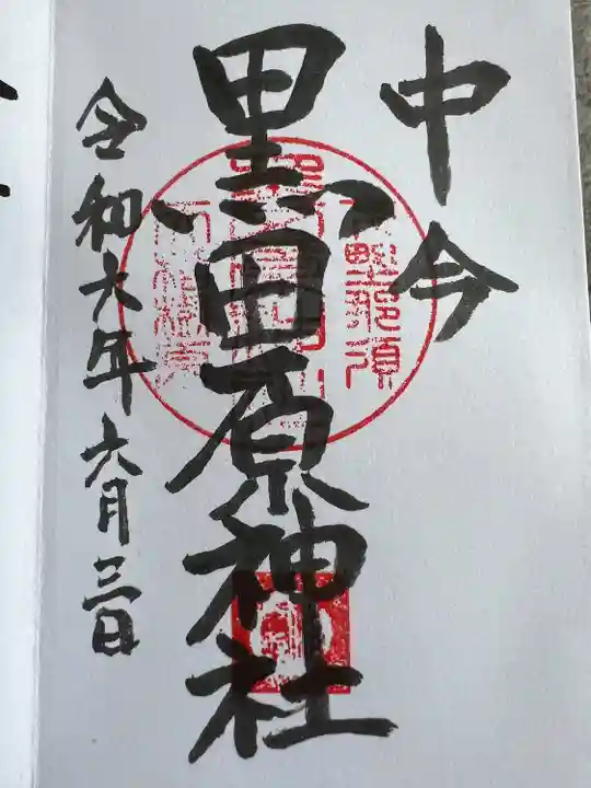 黒田原神社(栃木県)