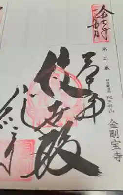 金剛宝寺（紀三井寺）(和歌山県)