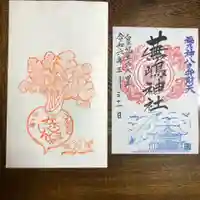 蕪嶋神社(青森県)