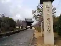 道明寺のその他建物