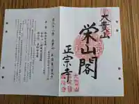 正宗寺(岐阜県)