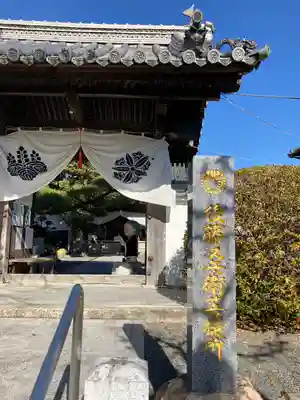 多聞寺の山門・神門