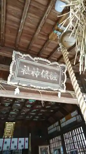 佐俣阿蘇神社のその他建物