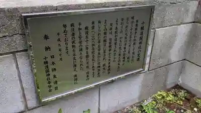 十勝護国神社の歴史