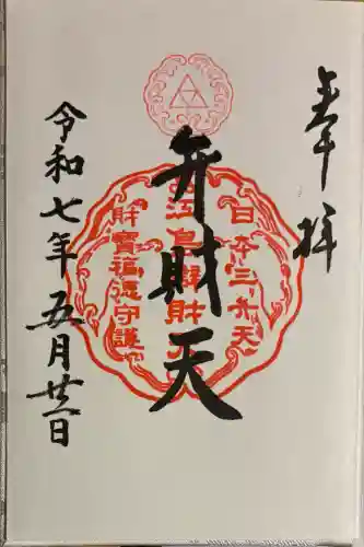 江島神社(神奈川県)