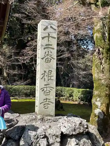 根香寺(香川県)