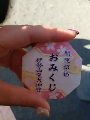 伊勢山皇大神宮のおみくじ