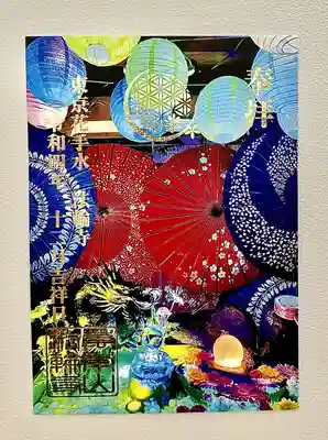 12月1日からの花手水ライトアップのイベントを記念に制作した御朱印です。
12月限定の御朱印となります。