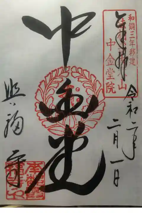 令和2年2月1日参拝