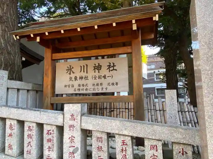 高円寺氷川神社の歴史