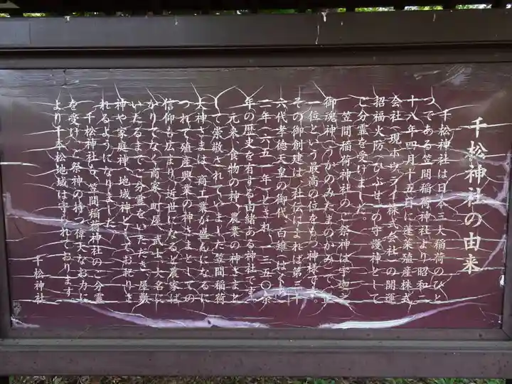 千松神社(栃木県)