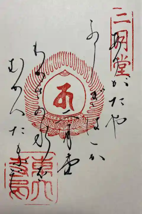 西国三十三所 番外札所
御詠歌🎵