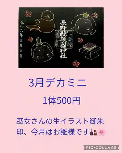 長野縣護國神社(長野県)