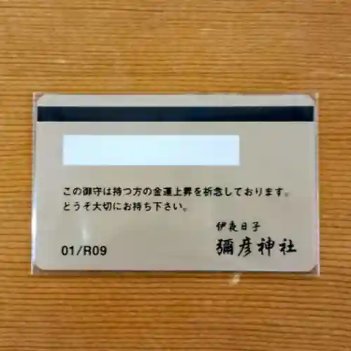 彌彦神社　(伊夜日子神社)(北海道)