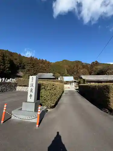汲泉寺の{uncategorized: "未分類", other: "その他", undefined: "問題あり", building: "その他建物", grave: "お墓", sacred_gate: "鳥居", guardian: "狛犬", statue: "像", buddha: "仏像", history: "歴史", nature: "自然", garden: "庭園", animal: "動物", pagoda: "塔", temizu: "手水舎", mountain_gate: "山門・神門", sanctuary: "本殿・本堂", subordinate: "末社・摂社", art: "芸術", scenery: "景色", jizo: "地蔵", ema: "絵馬", goshuin: "御朱印", omikuji: "おみくじ", items: "授与品その他", amulet: "お守り", goshuincho: "御朱印帳", eats: "食事", festival: "お祭り", votive_dance: "神楽", shichigosan: "七五三参", wedding: "結婚式", experience: "体験その他", initially: "初詣", around: "周辺", anti_infection: "感染症対策"}