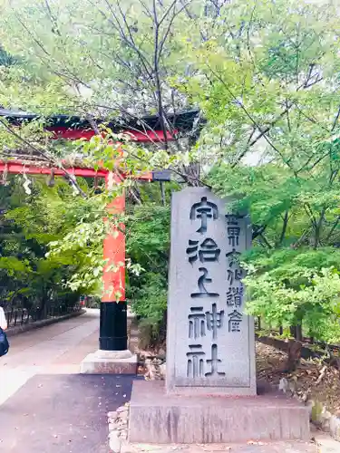 宇治上神社(京都府)