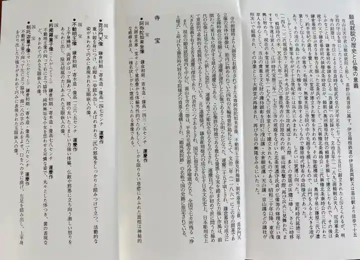 願成就院(静岡県)