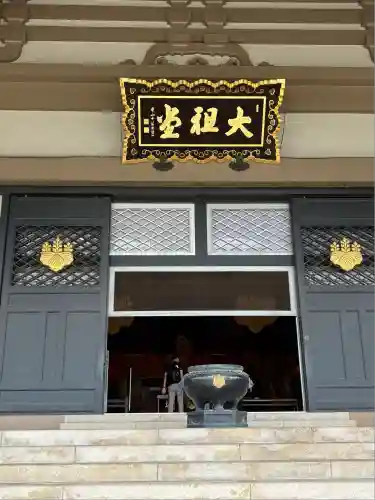 総持寺(神奈川県)