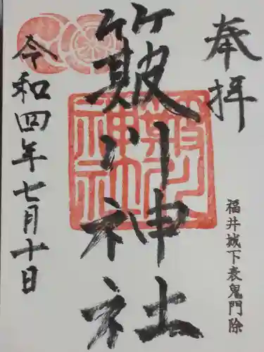 簸川神社の御朱印