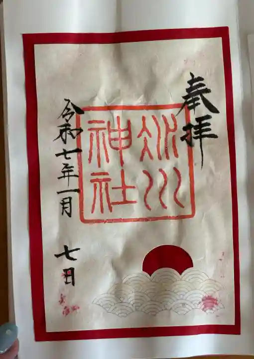 赤坂氷川神社の御朱印