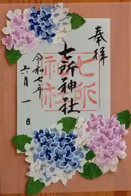 書置きの6月限定の御朱印『紫陽花』