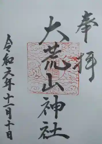 大荒山神社(宮城県)