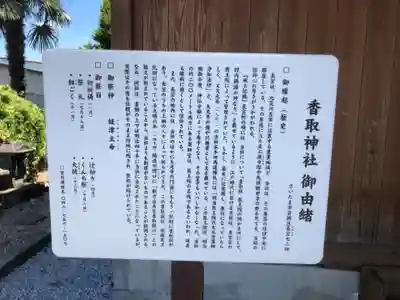 香取神社の歴史