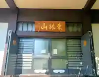 寳蓮寺(東京都)