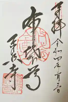 横浜港北区七福神めぐり
布袋尊