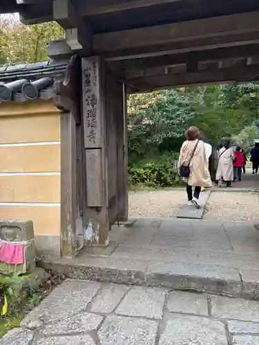浄瑠璃寺(京都府)