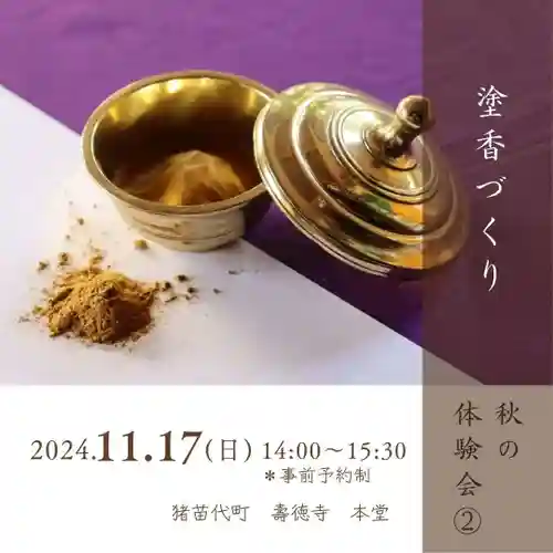 壽徳寺 じゅとくじ(福島県)