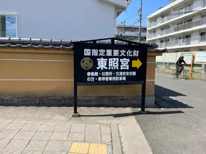 仙台東照宮(宮城県)