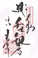 出石寺(愛媛県)