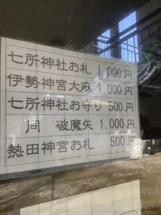 七所神社(伏屋七所神社)のその他建物