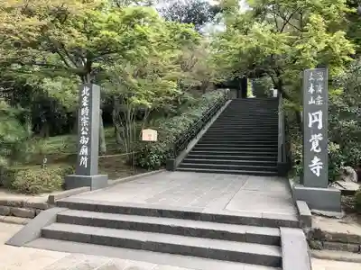 円覚寺(神奈川県)