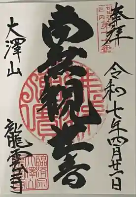 龍雲寺(東京都)