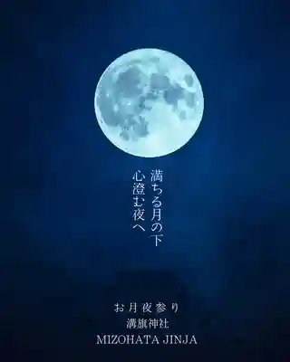 溝旗神社（肇國神社）(岐阜県)