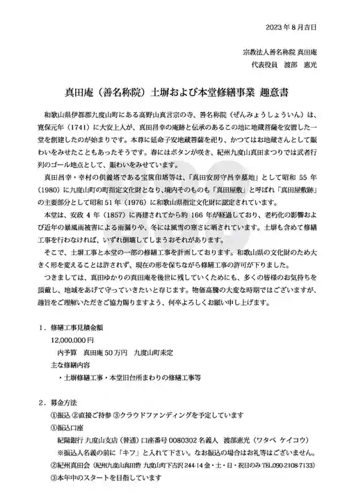 善名称院(真田庵)(和歌山県)