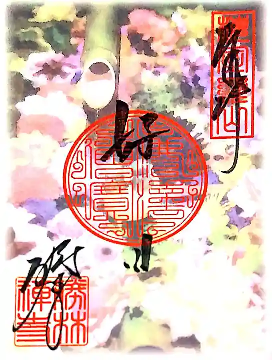 勝林寺の御朱印