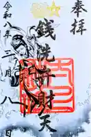 太上神社の御朱印