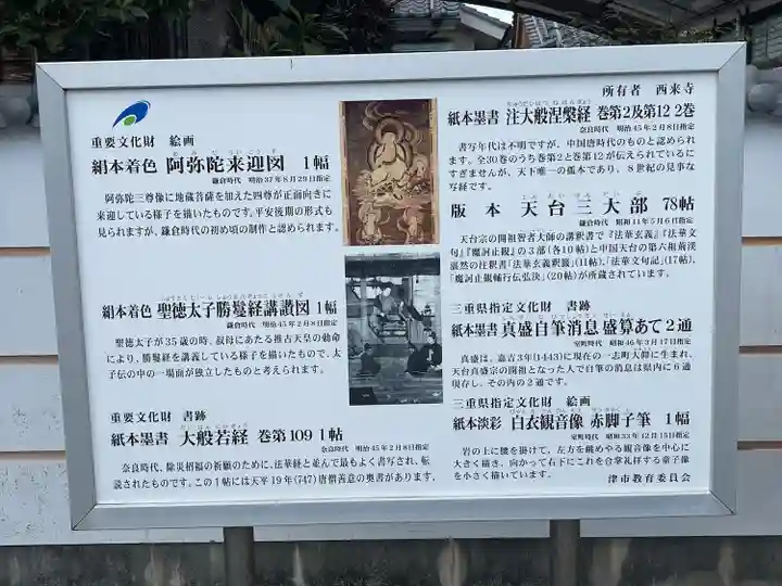 西来寺(三重県)