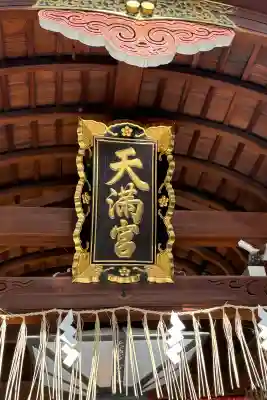 錦天満宮の{uncategorized: "未分類", other: "その他", undefined: "問題あり", building: "その他建物", grave: "お墓", sacred_gate: "鳥居", guardian: "狛犬", statue: "像", buddha: "仏像", history: "歴史", nature: "自然", garden: "庭園", animal: "動物", pagoda: "塔", temizu: "手水舎", mountain_gate: "山門・神門", sanctuary: "本殿・本堂", subordinate: "末社・摂社", art: "芸術", scenery: "景色", jizo: "地蔵", ema: "絵馬", goshuin: "御朱印", omikuji: "おみくじ", items: "授与品その他", amulet: "お守り", goshuincho: "御朱印帳", eats: "食事", festival: "お祭り", votive_dance: "神楽", shichigosan: "七五三参", wedding: "結婚式", experience: "体験その他", initially: "初詣", around: "周辺", anti_infection: "感染症対策"}