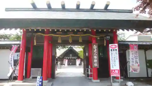 白老八幡神社の山門・神門