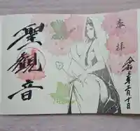 治寶山 浄泉寺の御朱印