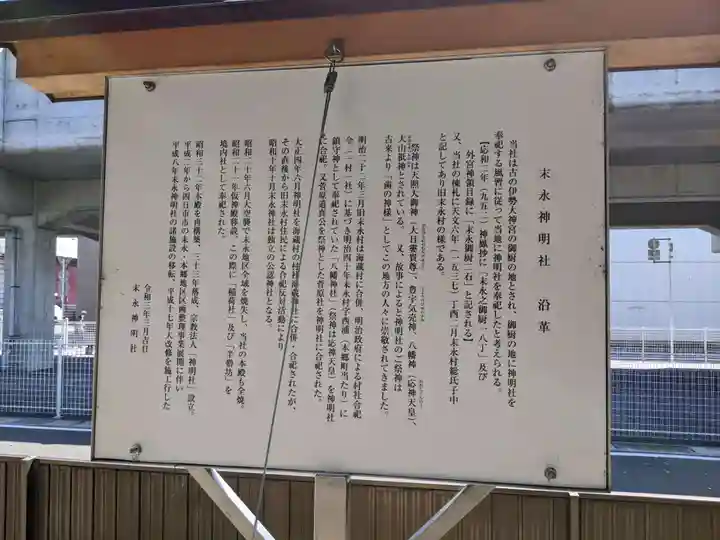 末永神明社の歴史