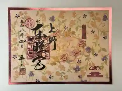 上野東照宮の御朱印