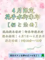 埼玉厄除け開運大師・龍泉寺(切り絵御朱印発祥の寺)の御朱印