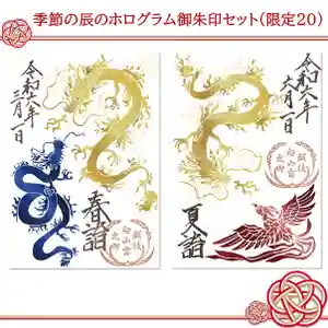 白山神社の御朱印 2024年05月19日(日)〜(2024年05月19日(日) 17時20分59秒投稿)