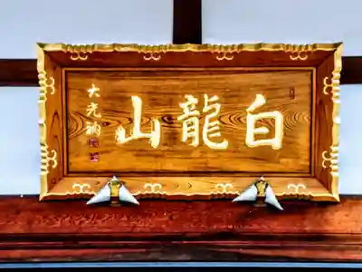 宝安寺のその他建物